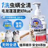 SHUERKE狗狗沐浴露驱虫持久除臭清洁止痒除螨洗护二合一猫咪洗澡去跳蚤虱 1瓶装【除螨抑菌沐浴露】 狗狗猫咪沐浴露清洁驱虫止痒除螨洗护二合一