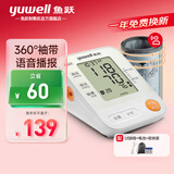 鱼跃（Yuwell）医用电子血压计家用手臂式高精准量血压仪 语音播报全自动测量 老人款|360°臂带佩戴更方便|670D