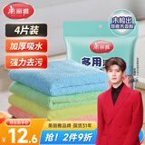 美丽雅纤维抹布40*40cm4张擦桌子擦车厨房家政保洁吸水去油污毛巾加大号