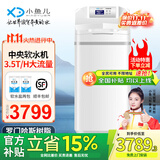小鱼儿中央软水机家用小型厨下式 全自动前置全屋净水软水机系统大流量套装 软化水除垢净水器设备过滤器 RS700软水机3.5T/H