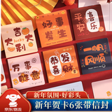 佳妍新年贺卡6张装 元旦跨年新年礼物心愿卡幼儿园卡片【带信封】