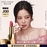 雅诗兰黛丝雾小金管唇膏420#沉声玫瑰色口红礼盒化妆品套装生日礼物