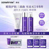 德妃（DERMAFIRM）紫苏舒缓修护爽肤水乳液补水保湿化妆水敏感肌适用护肤品礼物 保湿洁面150g+水200ml+乳200ml