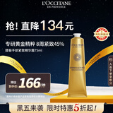 欧舒丹腊菊手部精华霜75ml修护抗皱紧致护手霜法国礼物双11返场送长辈