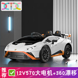 小童鞋【兰博授权360漂移】儿童电动汽车四轮可坐人遥控玩具车宝宝童车 【兰博基尼授权】白12V570电机+360漂移