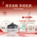 中草集净致毛孔海泥面膜 150g 涂抹式面膜泥膜清洁面膜