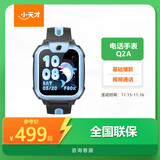 小天才电话手表Q2A长续航儿童手表GPS定位智能手表学生儿童4G视频拍照手表天镜蓝男女表