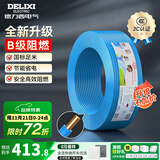 德力西（DELIXI）电线升级B级阻电缆线国标电源线铜芯燃家用BV2.5/4/6平方单股铜线 【B级阻燃100米-升级不加价】BV4蓝色硬线