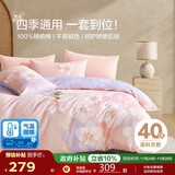 博洋家纺床上用品四件套纯棉被套床单100%棉套件全棉被罩1.8米床清和月