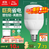 FSL佛山照明led灯泡超亮大功率节能灯20W大螺口E27白光6500K柱形