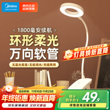 美的（Midea）充电款小台灯家用学生学习专用书桌灯宿舍阅读夹子式床头灯