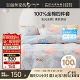百丽丝水星家纺出品床上四件套纯棉100%全棉四件套床品被套床单双人套件1.8m床