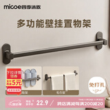 四季沐歌（MICOE）卫生间毛巾架拖鞋架单杆免打孔浴室挂件浴巾架置物架厕所卫浴壁挂