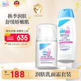 施巴（sebamed）儿童面霜50ml+润肤乳100ml婴幼儿保湿霜护肤身体乳宝宝乳液德国