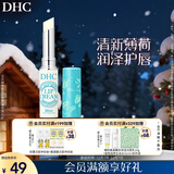 DHC植物香氛护唇膏(薄荷味)1.5g 润唇膏男女保湿滋润清爽不粘腻