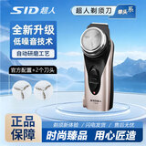 超人（SID）剃须刀电动充电式刮胡刀剃胡须刀男士便携单刀头须刨水洗大圆头旋转电须刀男士送老公送男友 【手柄加长|带鬓角刀】经典款+2刀头