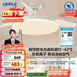 欧普（OPPLE）全光谱42寸风扇灯智能一体LEDRa98餐厅卧室吊灯冰风1级能效包安装