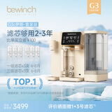 碧云泉G3智能家用制冷加热一体台式净饮冰水矿物质水免安装自来水反渗透过滤器泡奶即热净饮机 G3c-伊斯:套装版