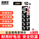 金霸王(Duracell)LR44/A76/AG13//L1154/357A碱性纽扣电池10粒装1.5v适用手表电子计算器玩具等