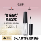 柏瑞美（PRAMY）眉毛雨衣自然眉形隐形定型膏不易晕妆 眉毛雨衣