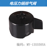 LNNR适配美的电压力锅配件排气阀 限压阀 电饭锅 安全阀 泄压阀 出气嘴 外观一样的适用 13SS506A阀