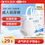 可孚成人纸尿裤老人尿不湿大码纸尿片老年人专用拉拉裤女士男士医用成人纸尿裤L码
