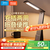 美的（Midea）LED充电台灯儿童学生学习阅读灯宿舍卧室床头书桌家用便携移动灯