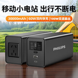 飞利浦【3C认证】便携户外移动电源100W(瓦）功率3万毫安PD65W快充220V逆变AC手机笔记本露营充电宝