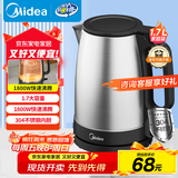 美的（Midea）电热水壶大功率304不锈钢 电热水壶家用1800W快烧自动断电 1.7L大容量MK-SH17X103