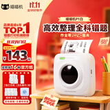 喵喵机家用错题打印机P1超清迷你学生家用便携作业帮错题整理神器口袋照片热敏打印机 白