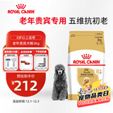 皇家狗粮 贵宾老年犬狗粮 犬粮 宠物小型犬 PDA26全价犬粮 ≥8岁 3KG