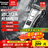 松下（Panasonic） 电动理发器 刮毛器 剃发剃须刀修剪 家用电推剪子 充电式多功能理容剃头 ER-WGB8A