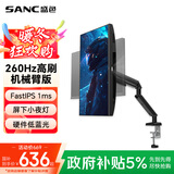 SANC盛色24.5英寸超频260Hz硬件低蓝光 FastIPS电竞显示器 耳机挂架小夜灯电脑屏幕 N50Pro6机械臂版