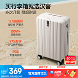 汉客行李箱女拉杆箱男大容量镇店之宝双层拉链密码箱子旅行箱24英寸白