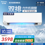 松下（Panasonic）空调挂机 国家补贴 新一级能效节能直流变频冷暖 内外机双排铜管 原装压缩机 一键睡眠 1.5匹 一级能效 E13KQ10