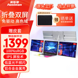 奥斯曼（AOSIMAN）便携式显示器4K/switch便携屏笔记本扩展电脑副屏手机投屏PS5显示屏电竞游戏无线投屏便携显示器 14寸铝合金折叠双屏+皮套+双喇叭