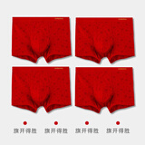 健将本命年红内裤男士内裤平角新疆长绒棉四角裤透气中腰4条装