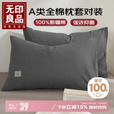 无印良品纯棉枕套A类100%新疆棉枕头套全棉枕巾枕芯套 48x74cm一对装  灰