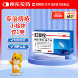 肛泰栓1g*6粒用于内痔外痔混合痔 消肿止痛