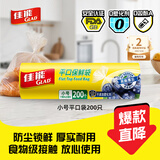 佳能（Glad）食品级保鲜袋小号200个 平口式食品袋 食物生鲜蔬果保鲜 RP17