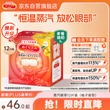 花王（KAO）【老爸抽检】美舒律蒸汽眼罩/热敷贴12片柚子香睡眠贴进口淡雅