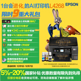 爱普生（EPSON）L4268墨仓式彩色无线多功能一体机家用/办公 AI学习打印机（打印复印扫描 wifi 自动双面 液晶屏）