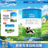 君乐宝(JUNLEBAO) 诠臻爱1段婴儿配方奶粉(0-6月龄)170g