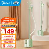 美的（Midea）【九孔强劲蒸汽】 挂烫机家用 手持蒸汽挂烫机立式挂烫智能烫衣服电熨斗熨烫机 【2024新品】YGJ15L1