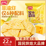 盼盼 芝士奶酪玉米片  薯片休闲零食非油炸小吃膨化粗粮食品 30g*6袋