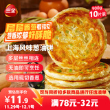 三全上海风味葱油饼900g10片装 家庭早餐生鲜烘焙面点培根火腿半成品