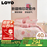 LOVO罗莱家纺 全棉四件套纯棉被套被罩双人床上用品220*240cm粉色