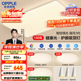 欧普（OPPLE）吸顶灯客厅大灯智能现代奶油风LED照明护眼灯具灯饰套餐1包安装