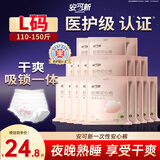 安可新安睡裤安心裤一次性内裤型卫生巾姨妈裤女经期用京东自营医护级
