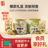 澜沧古茶叶普洱茶妈妈小青柑熟普50g*2 2023年2025年小青柑礼盒送礼